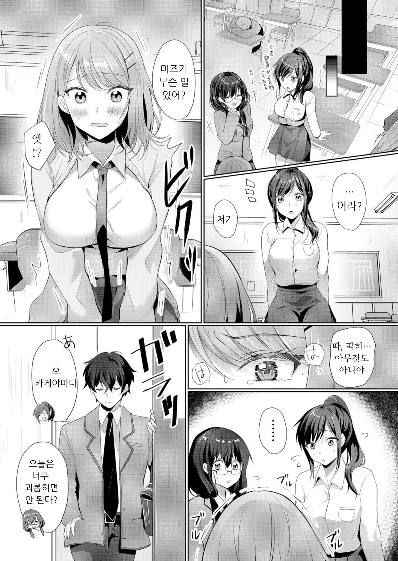 Namaiki JK ni Nakadashi Choukyou ~Mechakucha ni Tsuite, Oku no Hou ni Dashite ageru ne 2 page 5 full