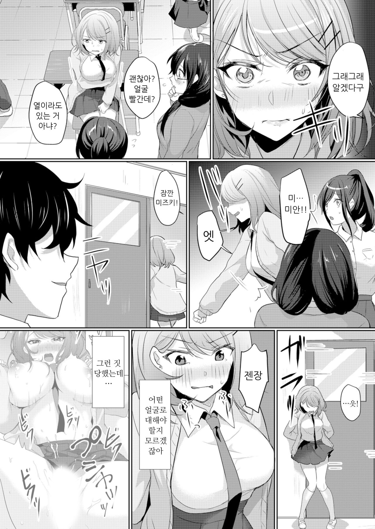 Namaiki JK ni Nakadashi Choukyou ~Mechakucha ni Tsuite, Oku no Hou ni Dashite ageru ne 2 page 6 full