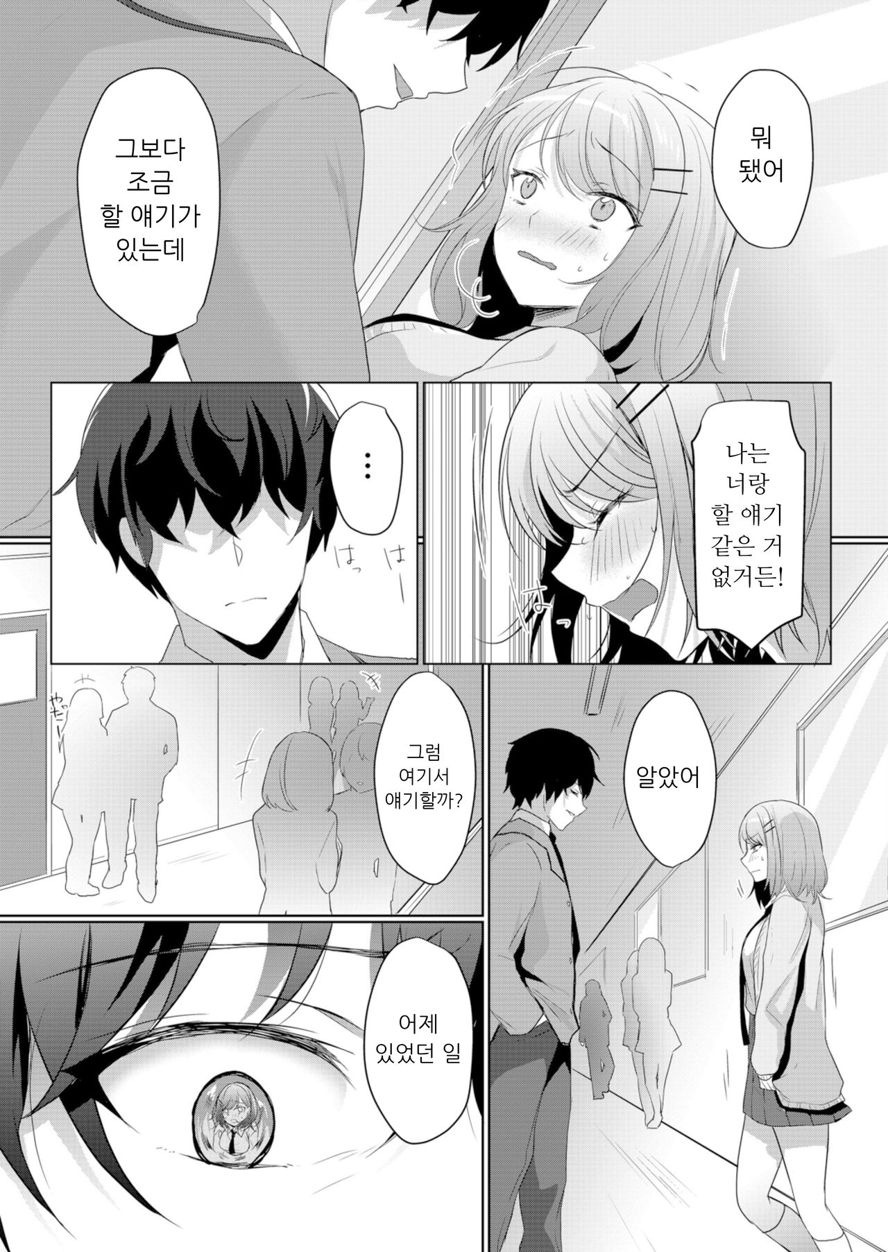 Namaiki JK ni Nakadashi Choukyou ~Mechakucha ni Tsuite, Oku no Hou ni Dashite ageru ne 2 page 8 full