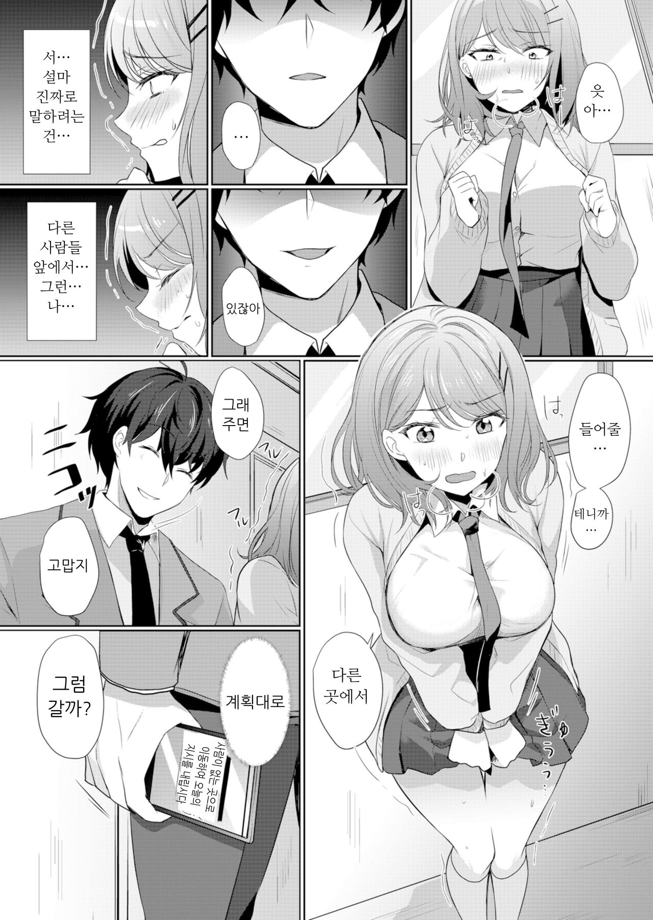 Namaiki JK ni Nakadashi Choukyou ~Mechakucha ni Tsuite, Oku no Hou ni Dashite ageru ne 2 page 9 full