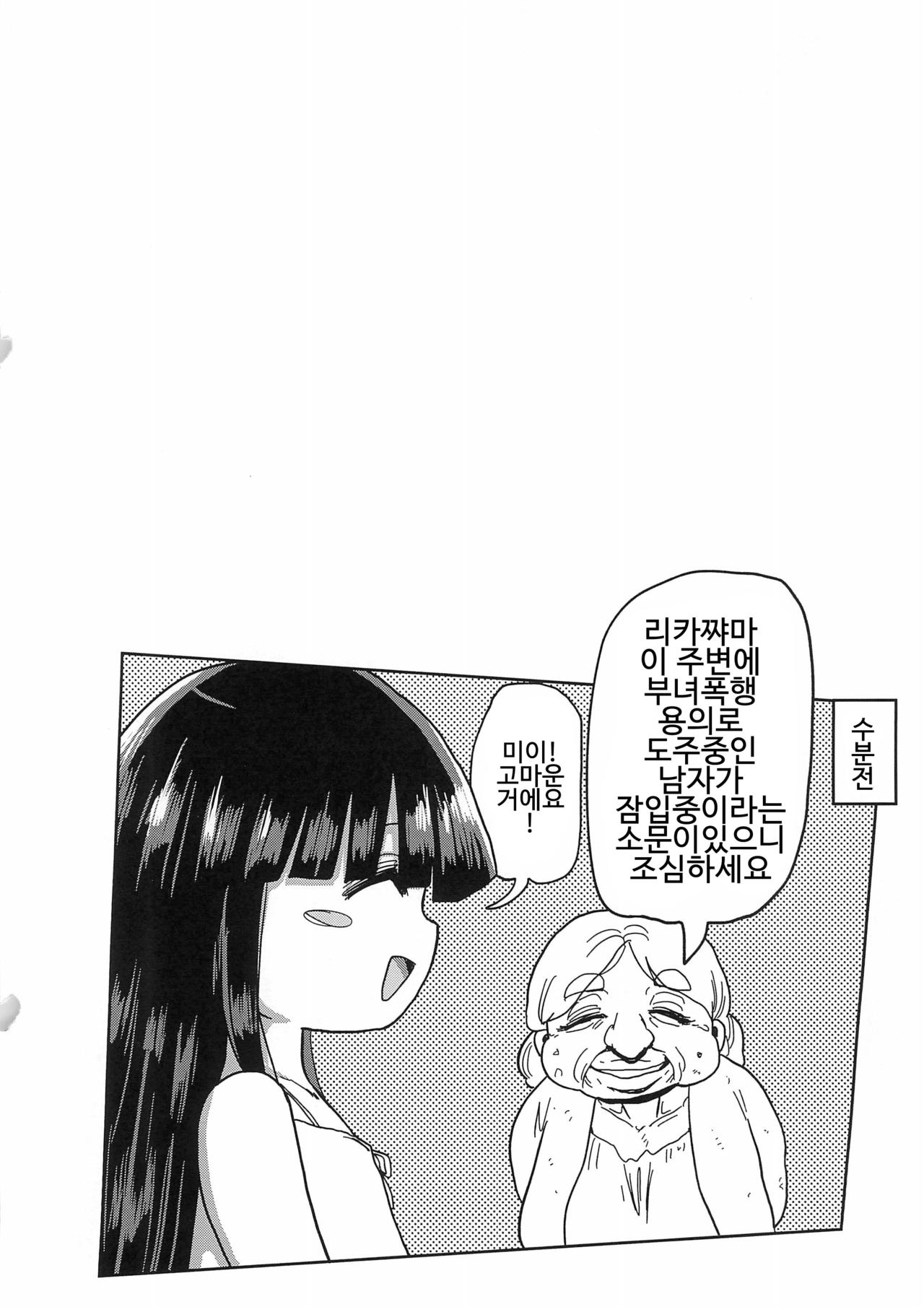 Kaijou Genteibon Higurashi In Okashi Hen page 2 full