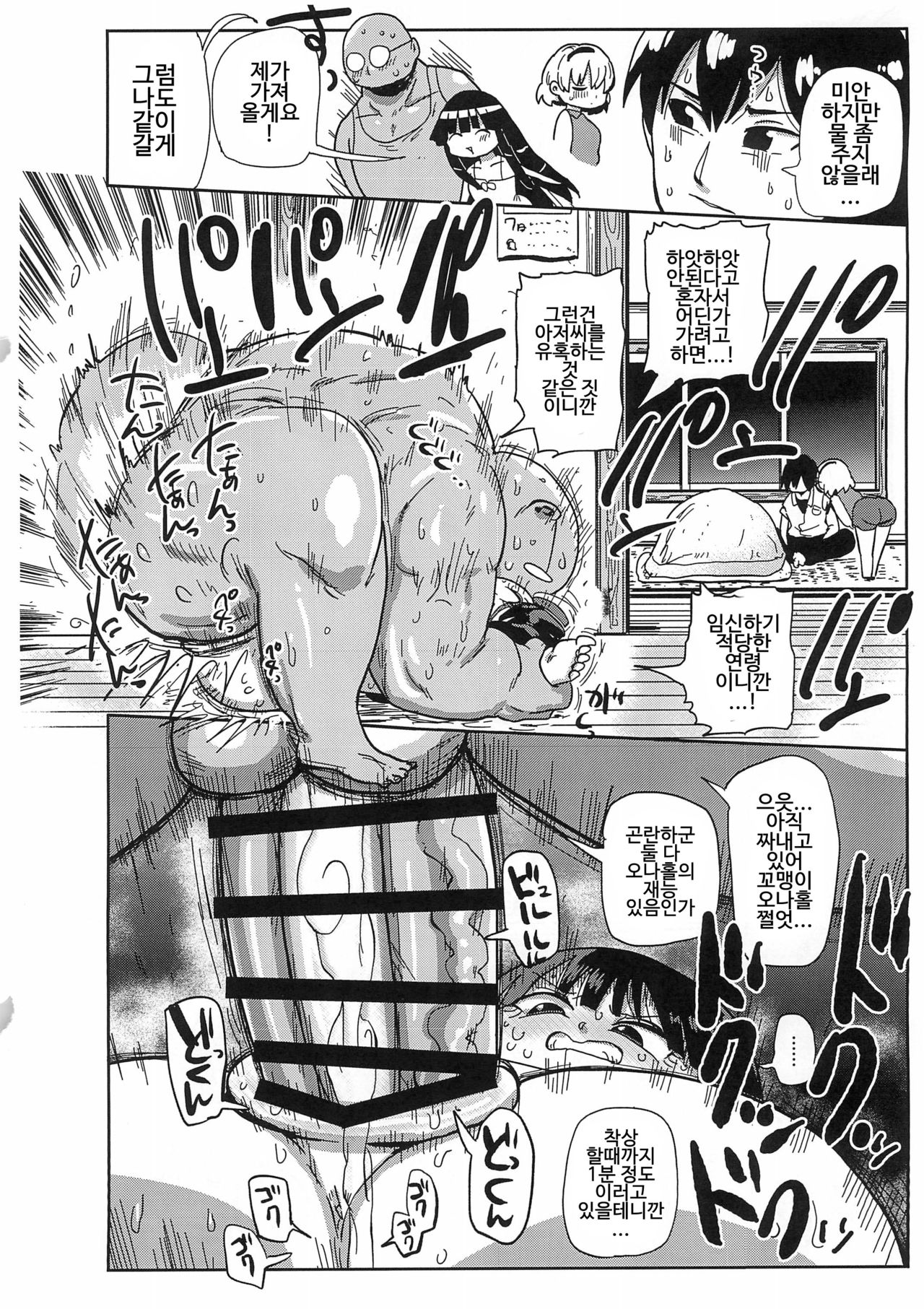 Kaijou Genteibon Higurashi In Okashi Hen page 4 full