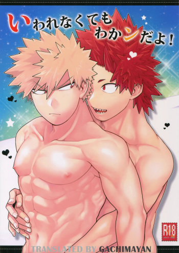 Iwarenakute mo Wakan da yo! cover