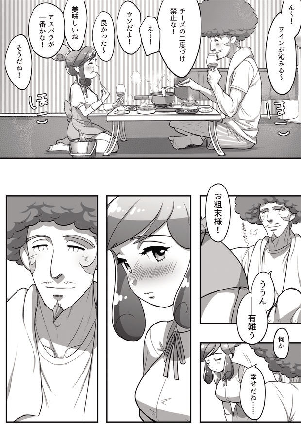 タメキチとヨシコシがご飯を食べてエッチするだけの漫画 page 8 full