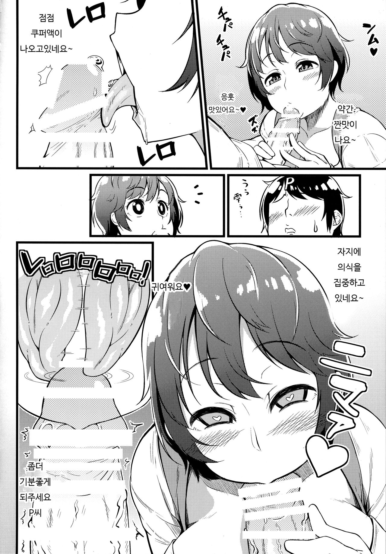 2M lovers page 9 full