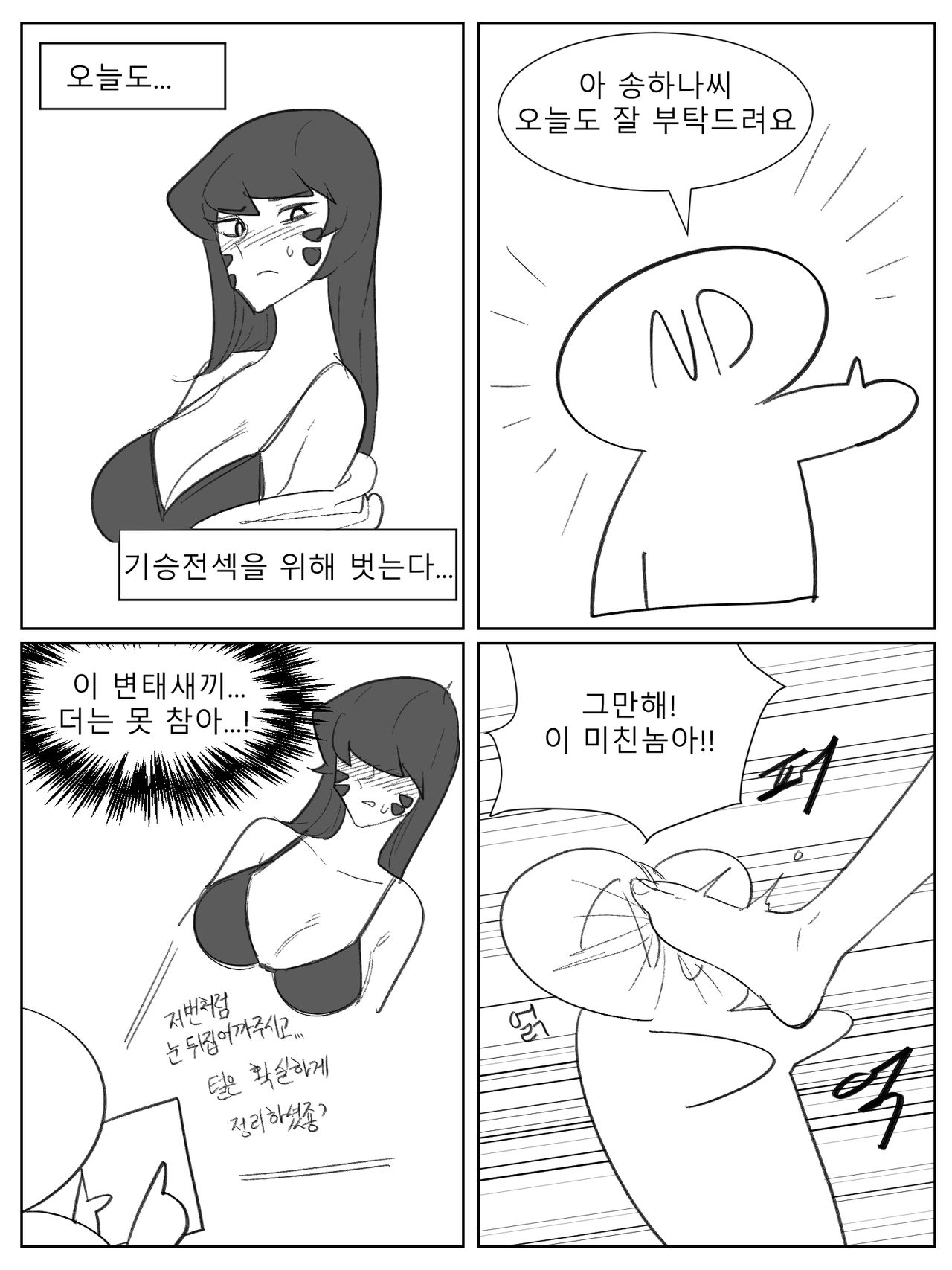Song Hana | 송하나 page 1 full