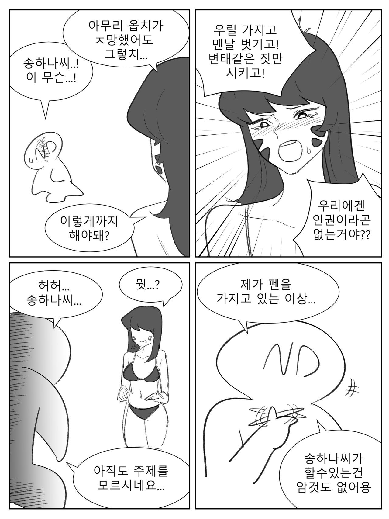Song Hana | 송하나 page 2 full