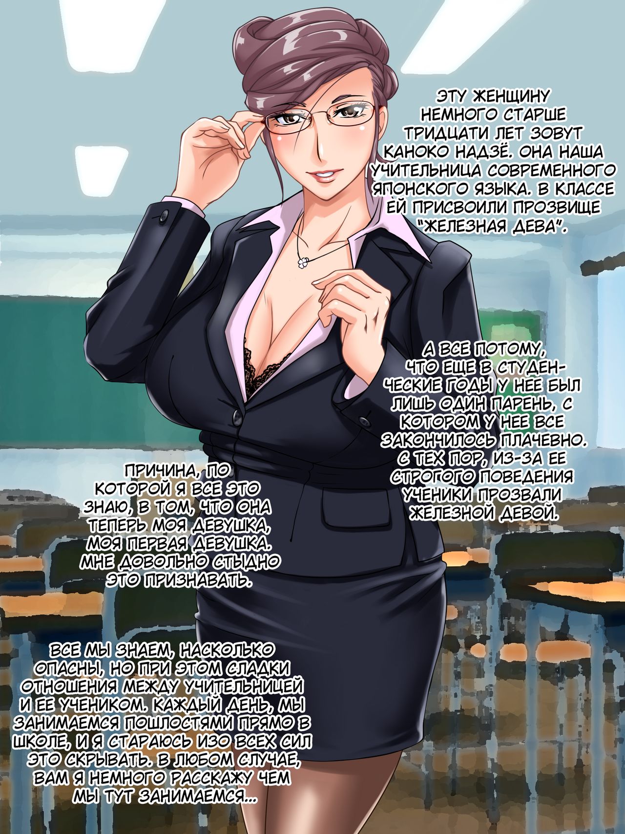 Bijin Jukujo Kyoushi no Amai Yuuwaku Jugyou | Соблазнительные уроки моей сексуальной учительницы page 2 full