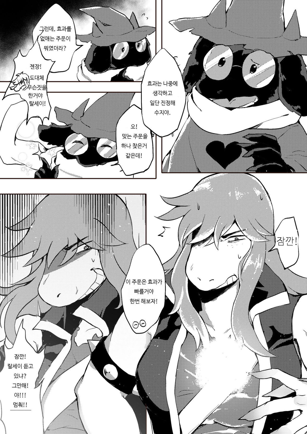 deltarun page 8 full