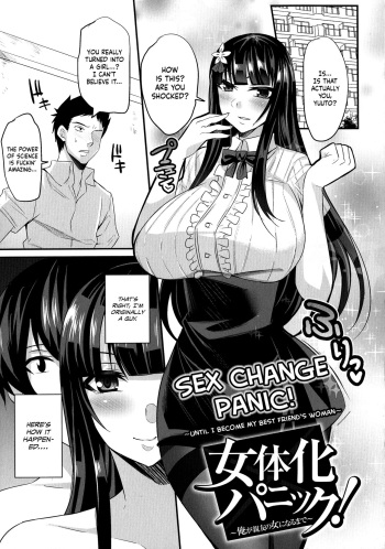 Nyotaika Panic! ~Ore ga Shinyuu no Onna ni Naru made~ | Sex Change Panic! ~Until I Become My Best Friend's Woman~ cover
