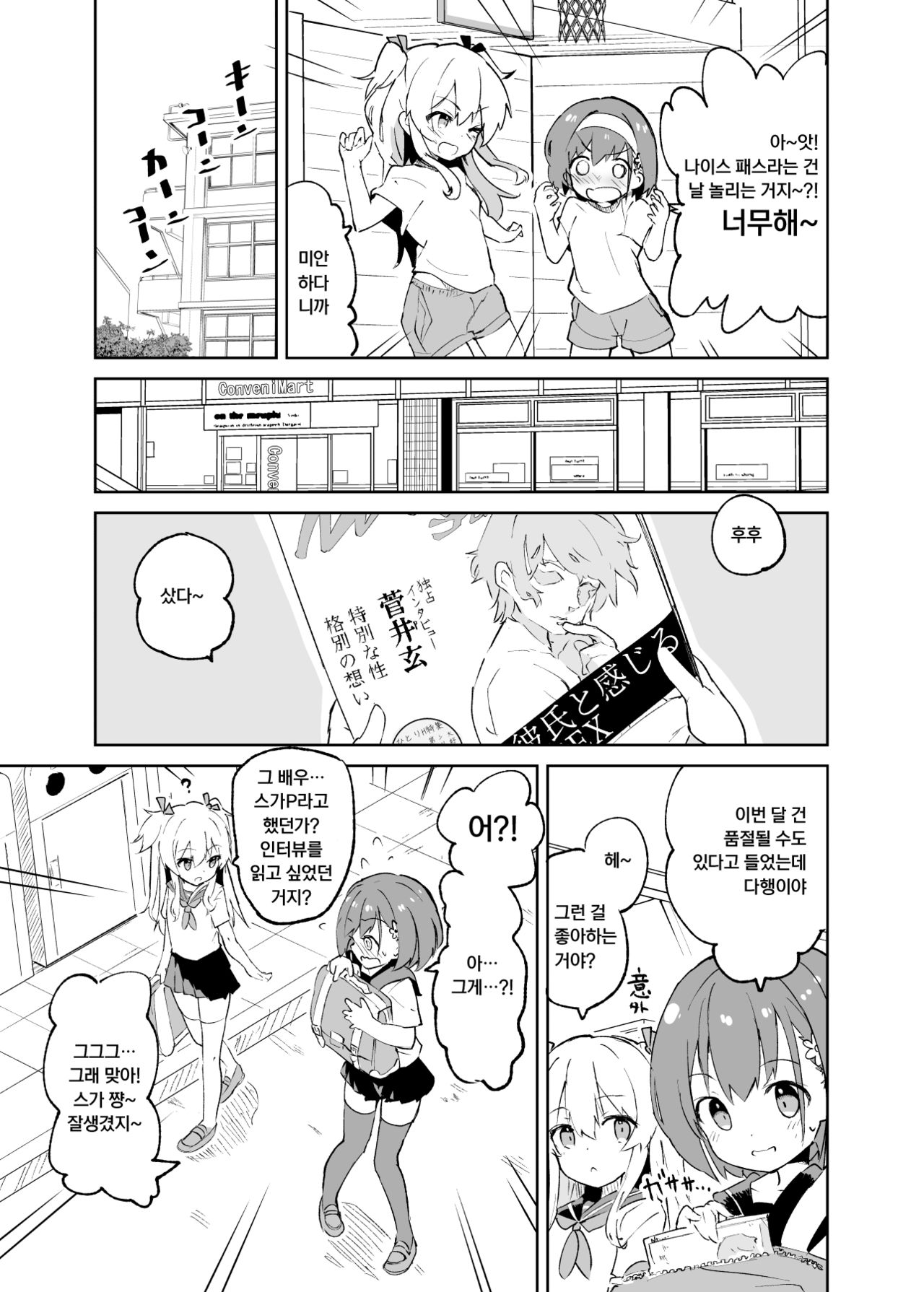 S.S.S.MONO page 8 full