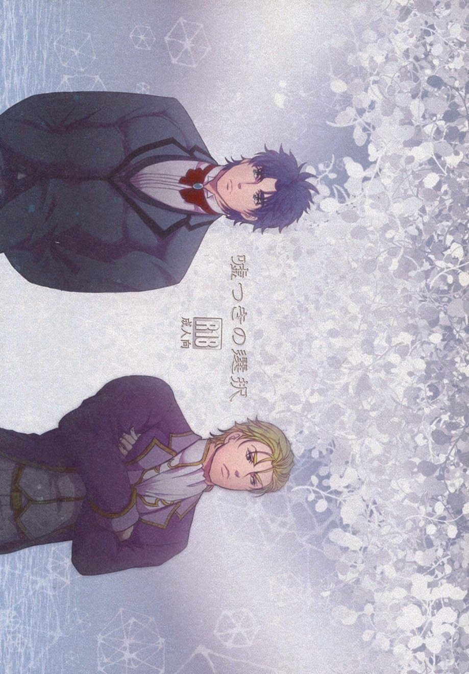 Usotsuki no Sentaku page 1 full