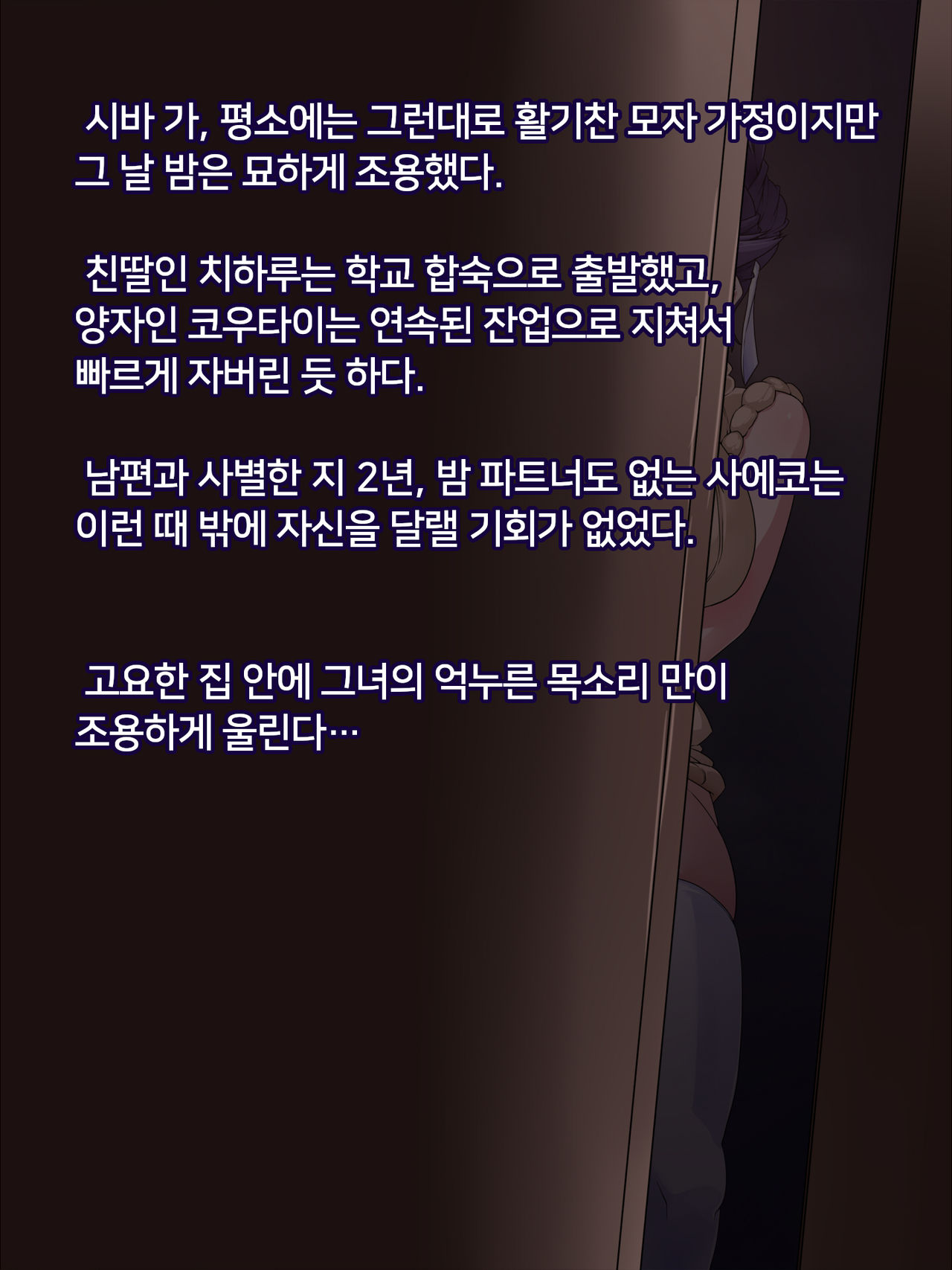 Kazoku Seido ~Boshi wa Gimusuko no Mazo Dorei~ | 가족 성노예 ~모녀는 새아들의 마조 노예~ page 2 full