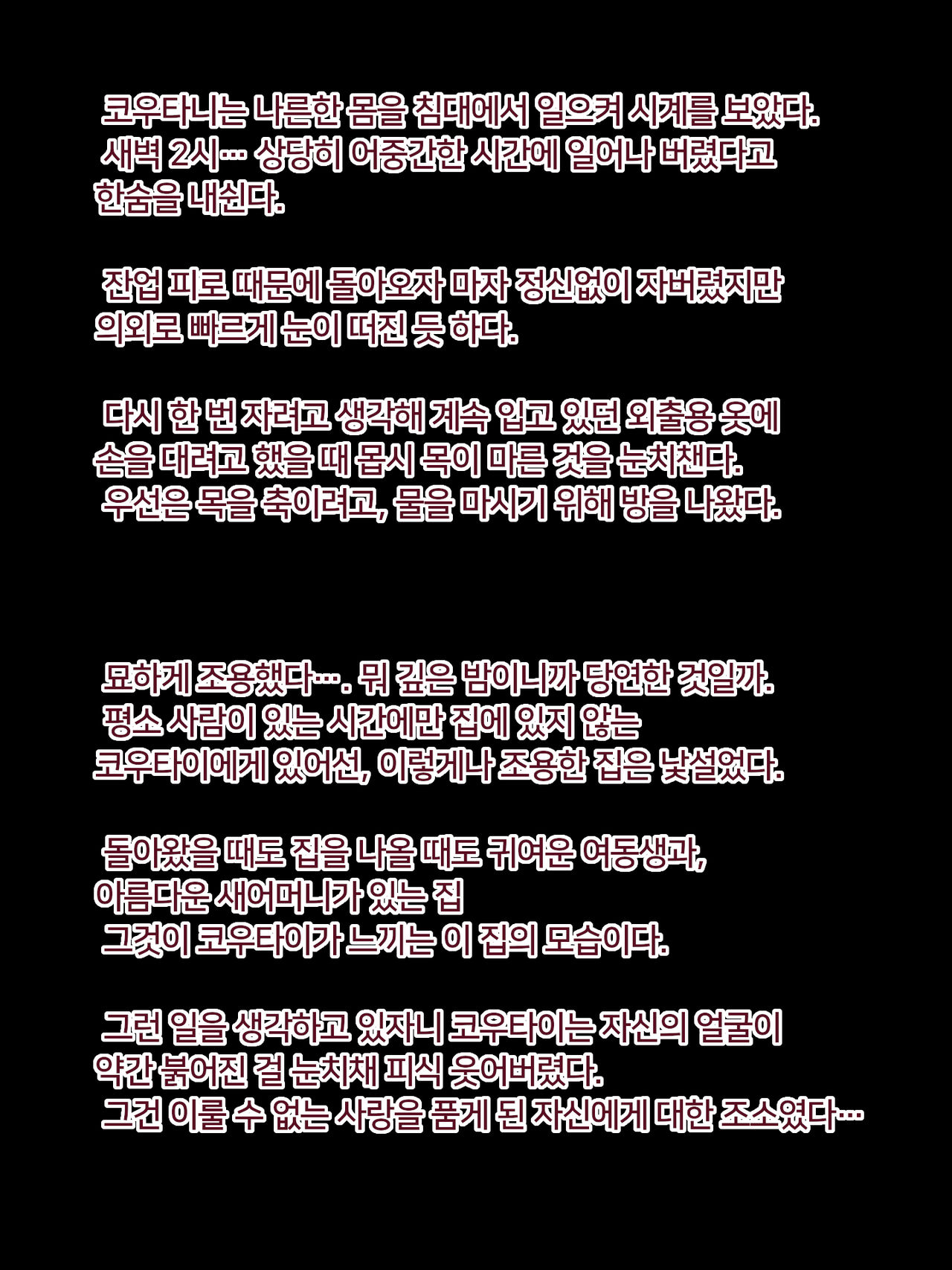 Kazoku Seido ~Boshi wa Gimusuko no Mazo Dorei~ | 가족 성노예 ~모녀는 새아들의 마조 노예~ page 7 full