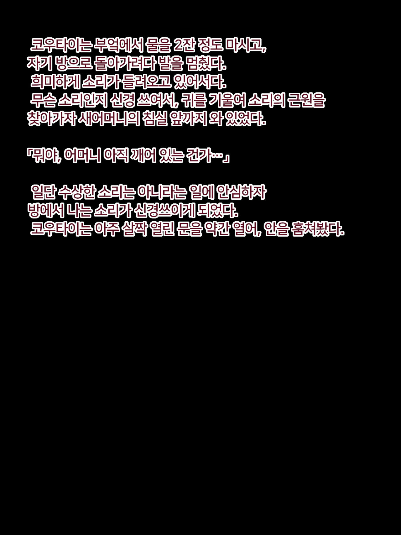 Kazoku Seido ~Boshi wa Gimusuko no Mazo Dorei~ | 가족 성노예 ~모녀는 새아들의 마조 노예~ page 8 full