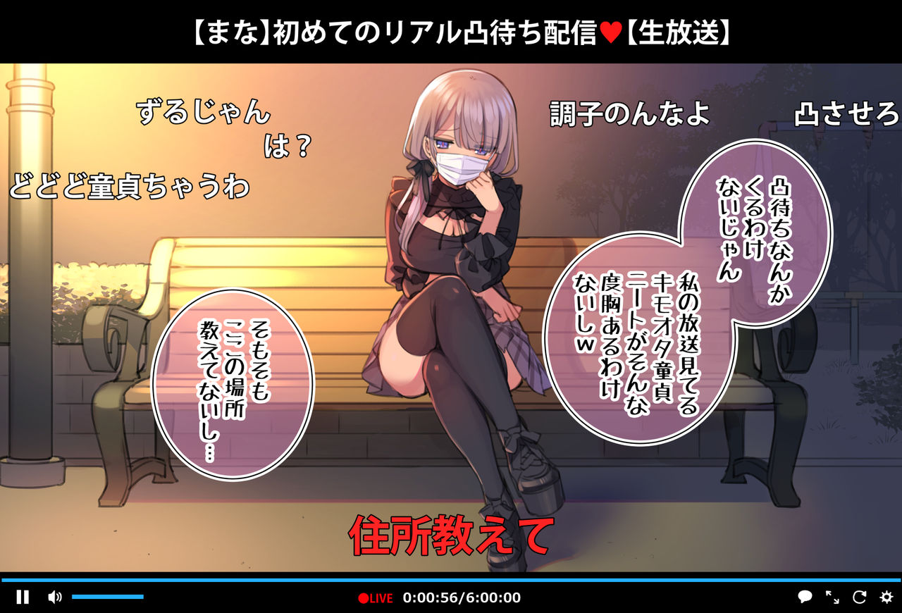Saimin Douga de Namaiki Namanushi ga Namaiki suru Namahousou ~Kouen Roshutsu Hen~ page 3 full