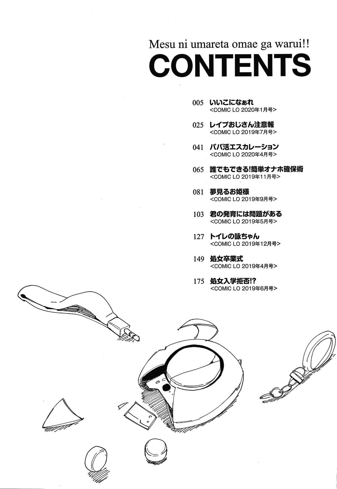 Mesu ni Umareta Omae ga Warui!! page 5 full