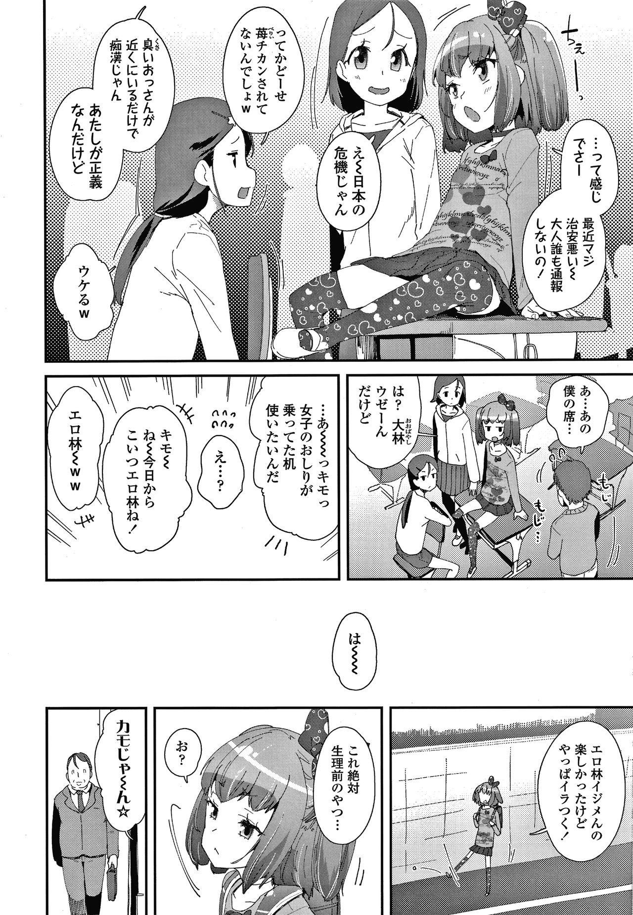 Mesu ni Umareta Omae ga Warui!! page 7 full