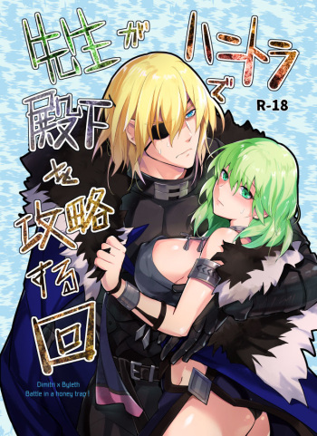 Sensei ga HoneTra de Denka o Kouryaku suru Kai cover