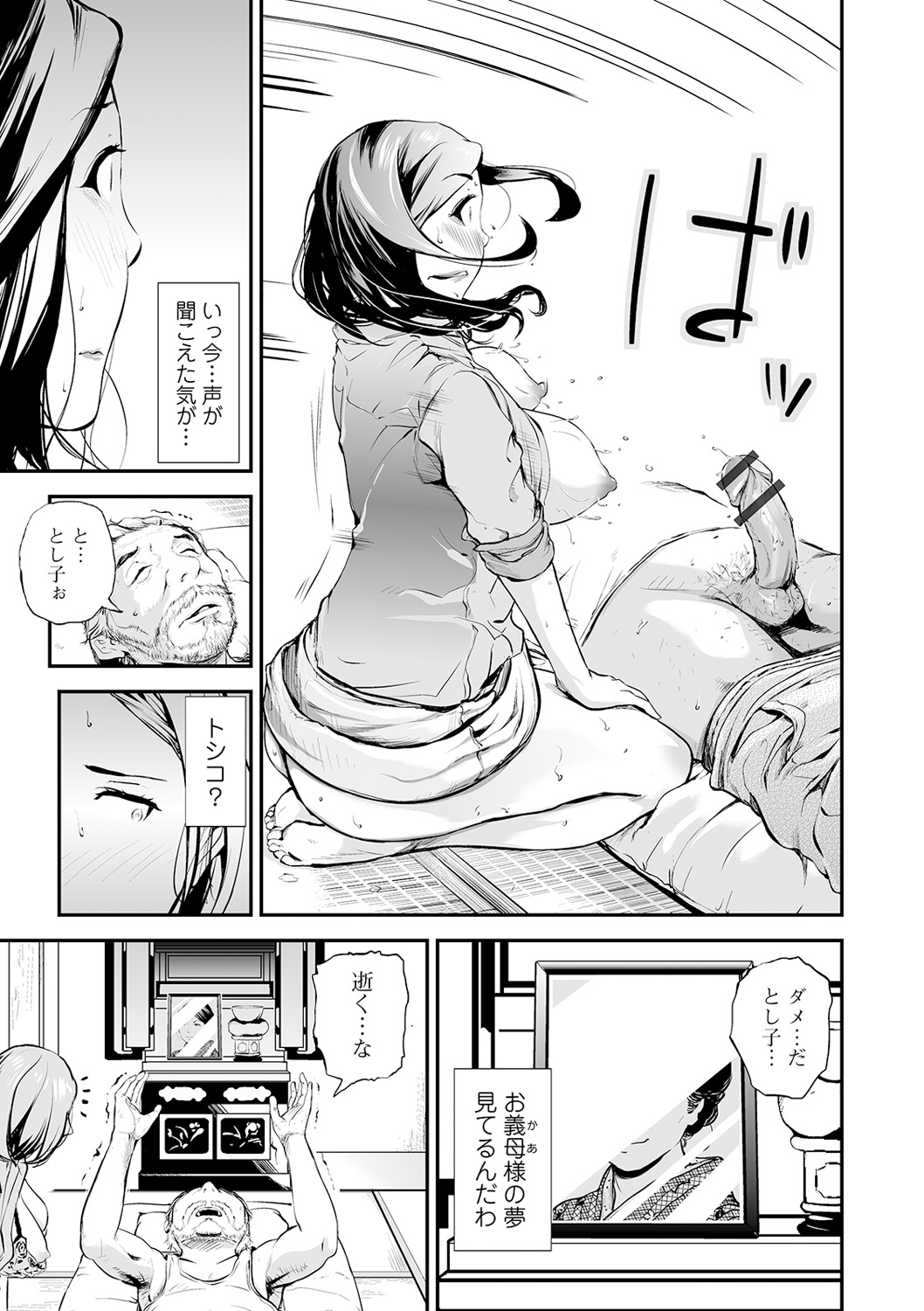 義父と嫁 page 7 full