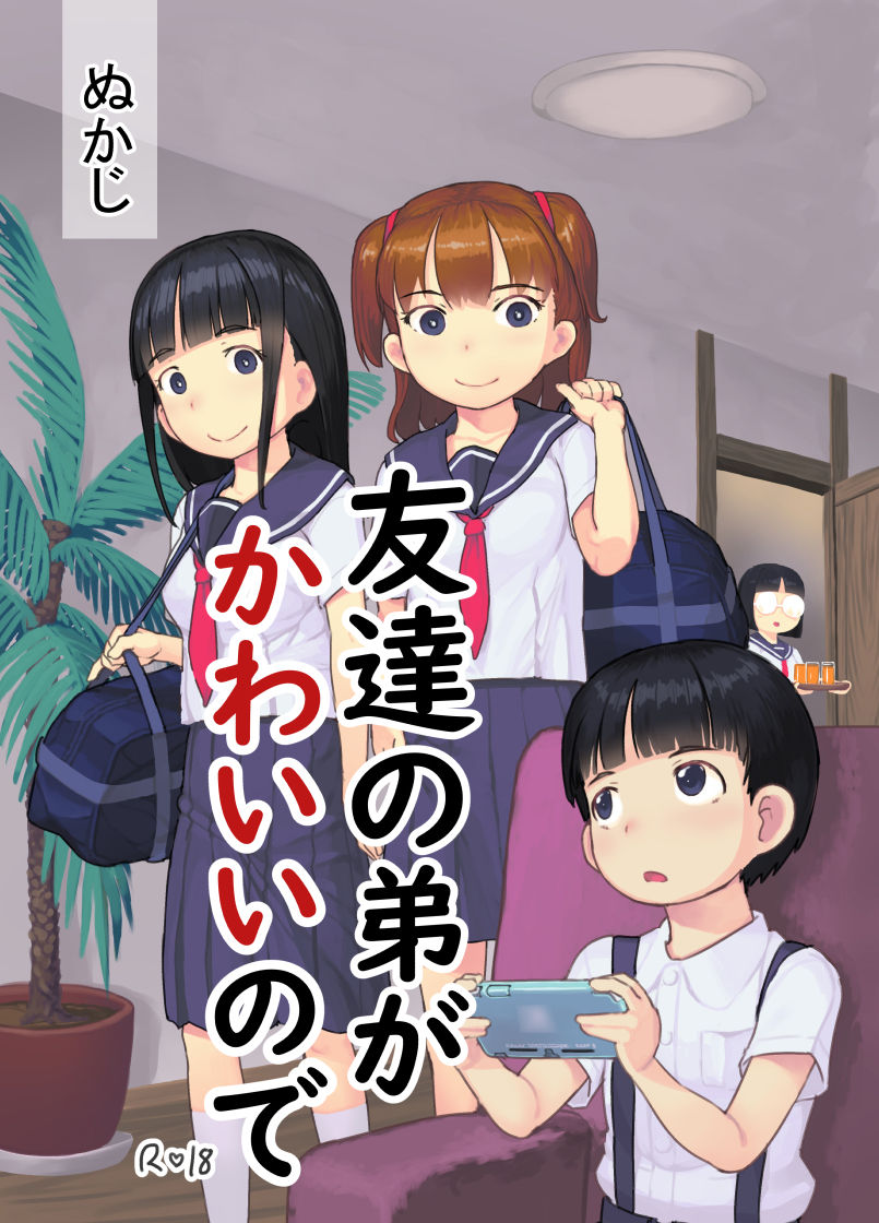 Tomodachi no Otouto ga Kawaii no de page 1 full
