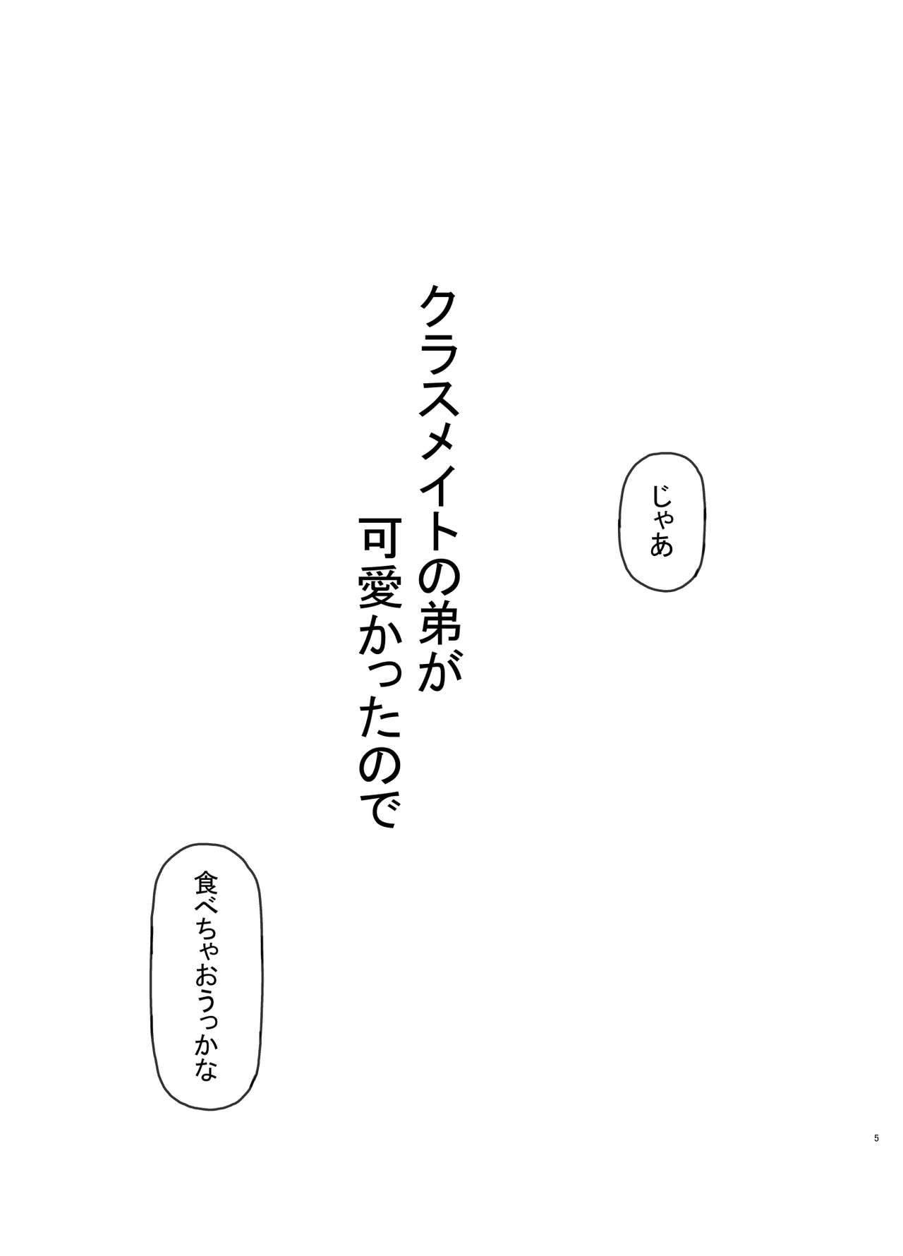 Tomodachi no Otouto ga Kawaii no de page 5 full