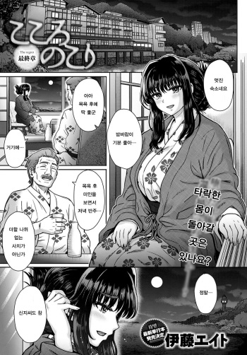 Kokoronokori - The Regret | 미련 Ch. 4 cover