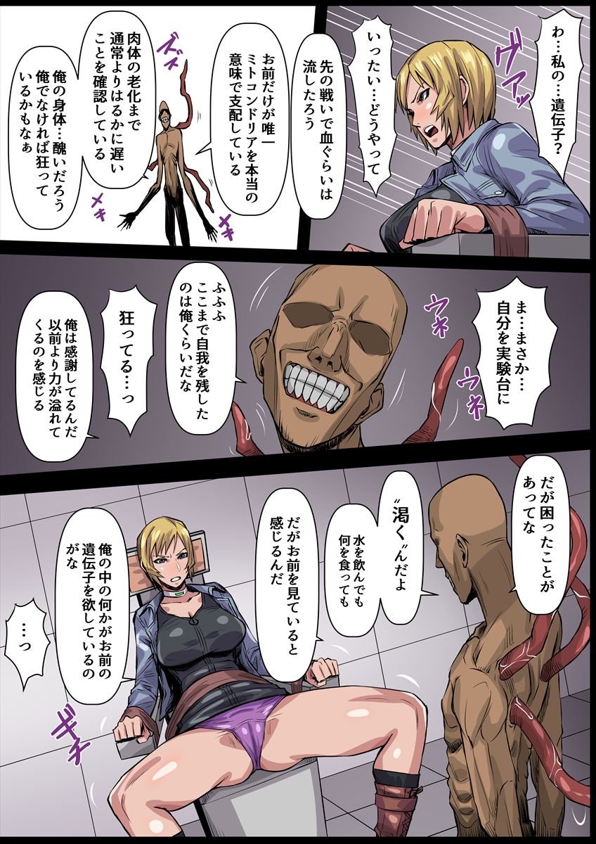 Mousou Parasite 2 page 8 full