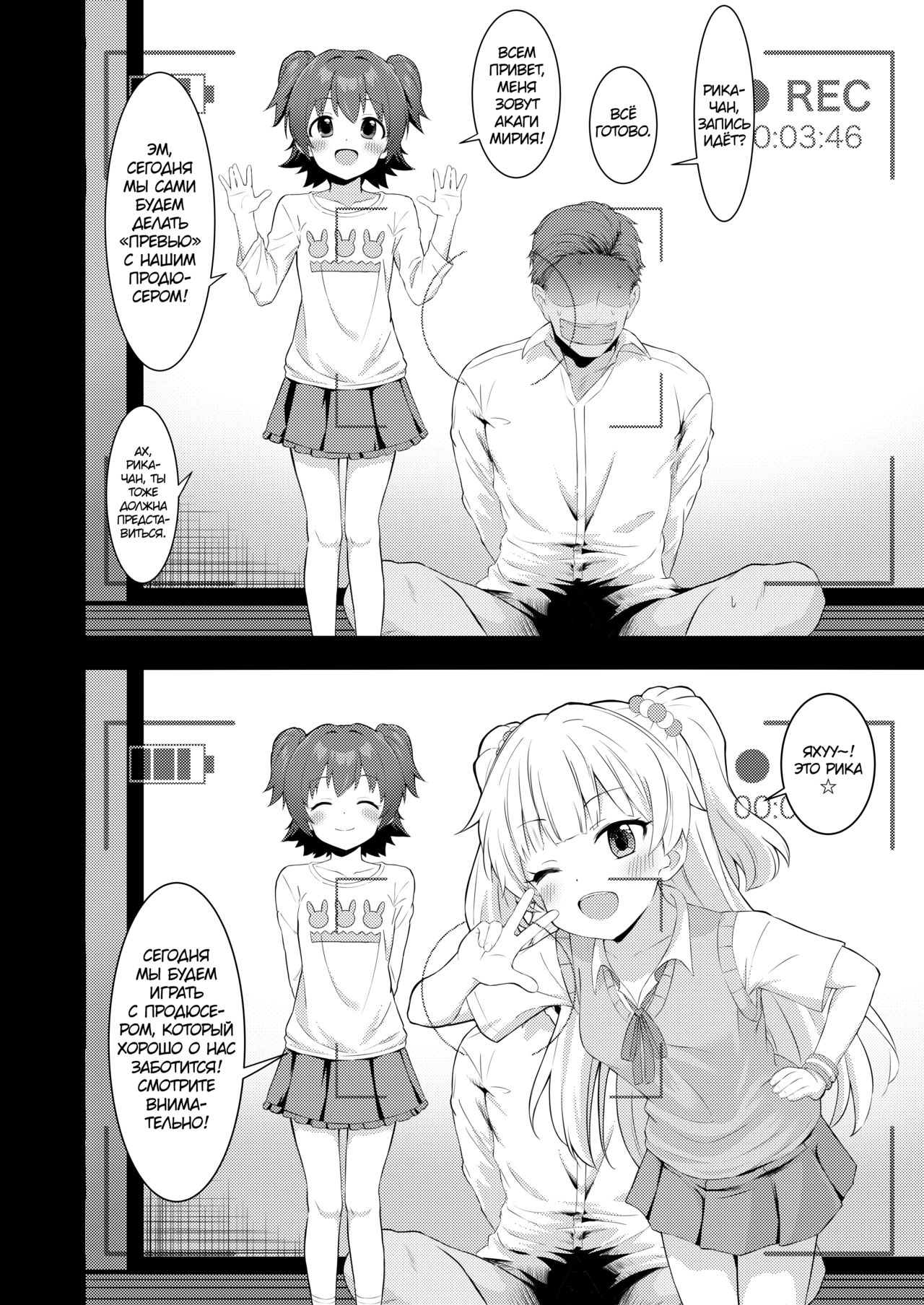 Idol to Issho ni Asobu dake no Kantan na Oshigoto desu. page 3 full