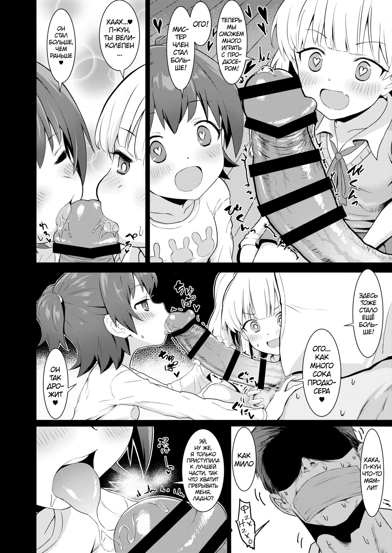 Idol to Issho ni Asobu dake no Kantan na Oshigoto desu. page 5 full