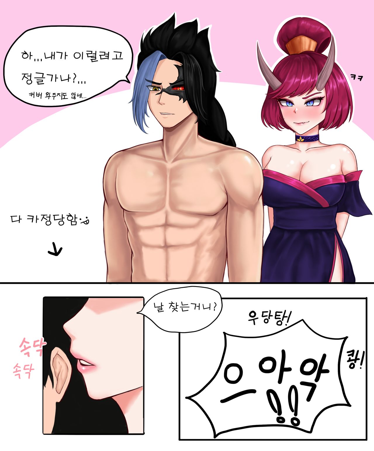 롤 케인X이블린 단편 만화 page 1 full