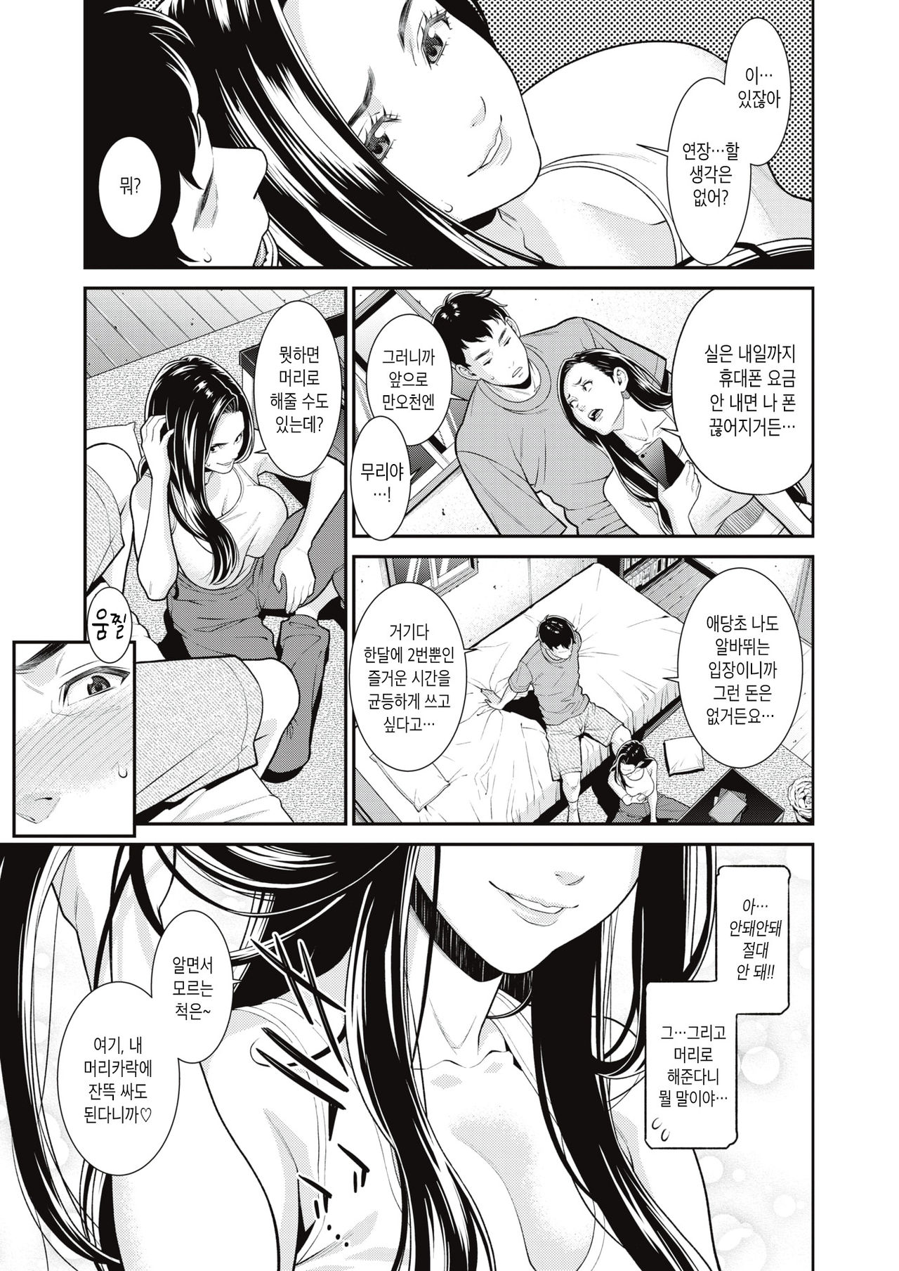 Amagami | 아마가미 page 4 full