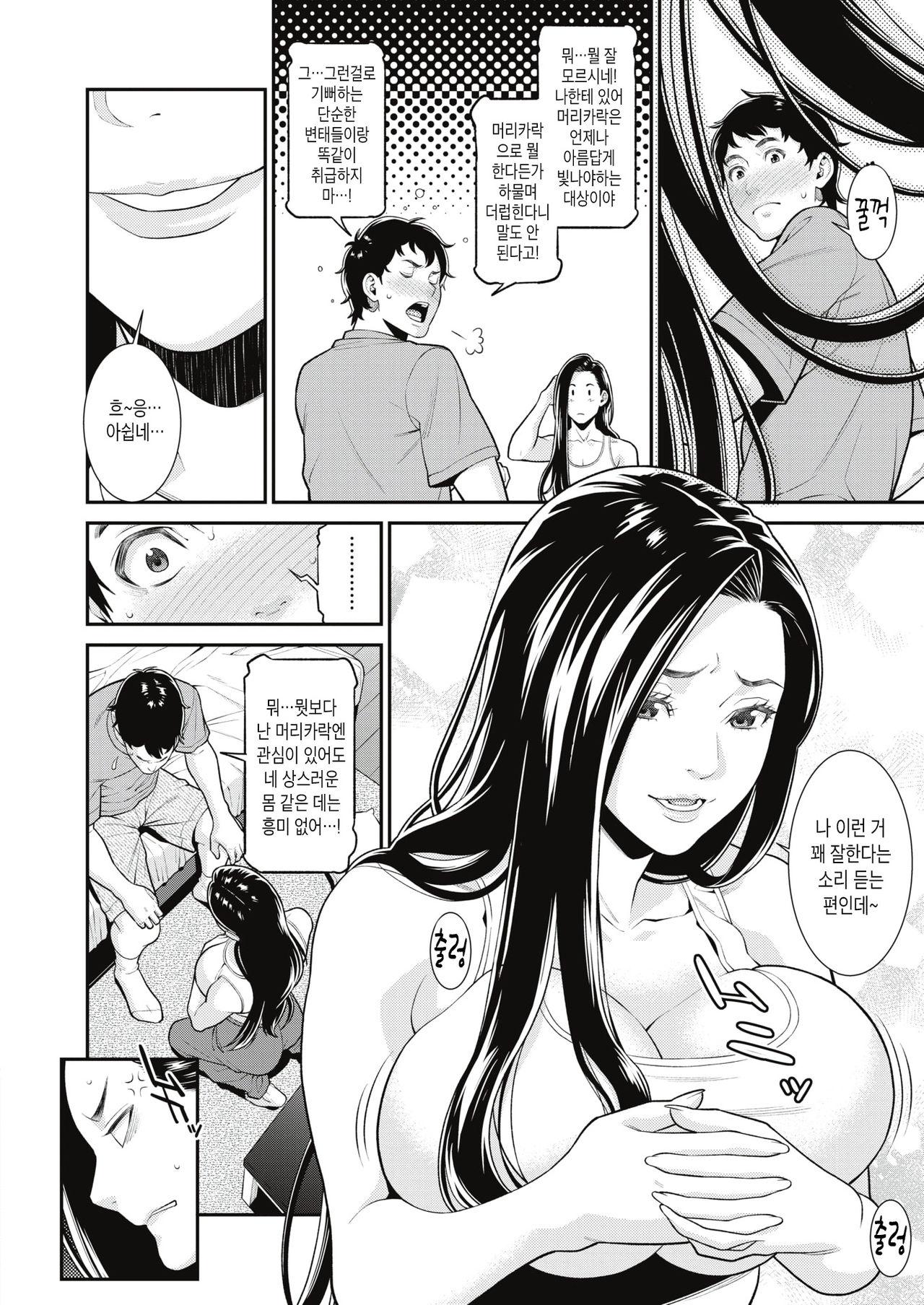 Amagami | 아마가미 page 5 full