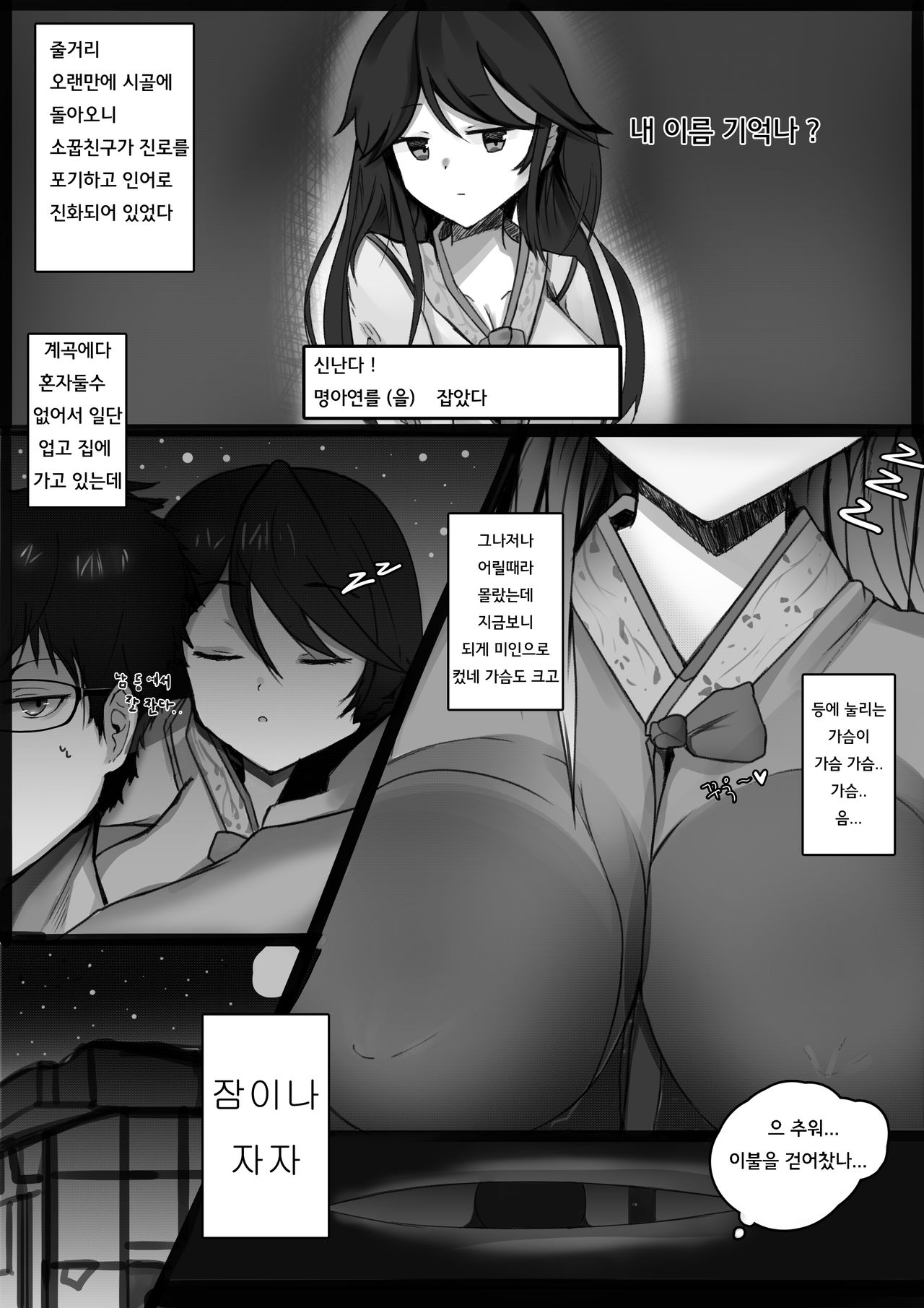 내곁에 인어아가씨 page 6 full