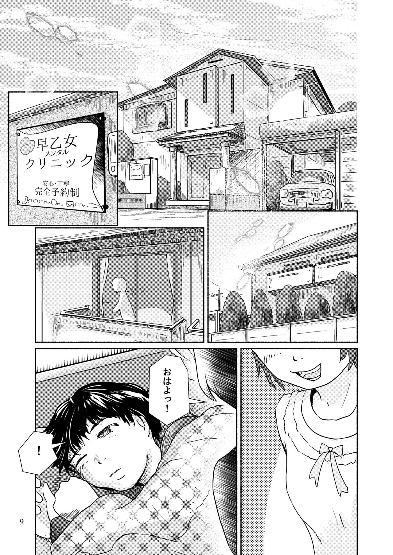 Metamorphose 21 Volume 1 page 9 full