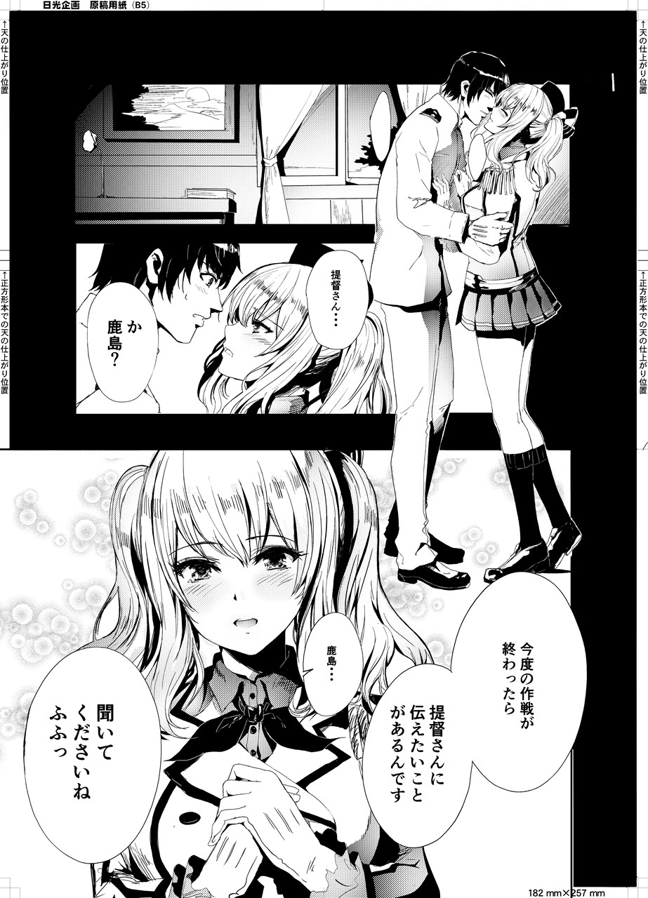 Teitoku Daisuki na Kashima-chan o Minna de Mawashite Netocchau Ohanashi page 3 full