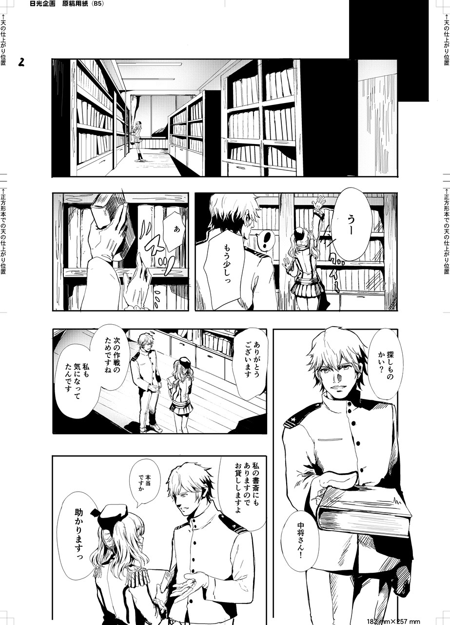 Teitoku Daisuki na Kashima-chan o Minna de Mawashite Netocchau Ohanashi page 4 full