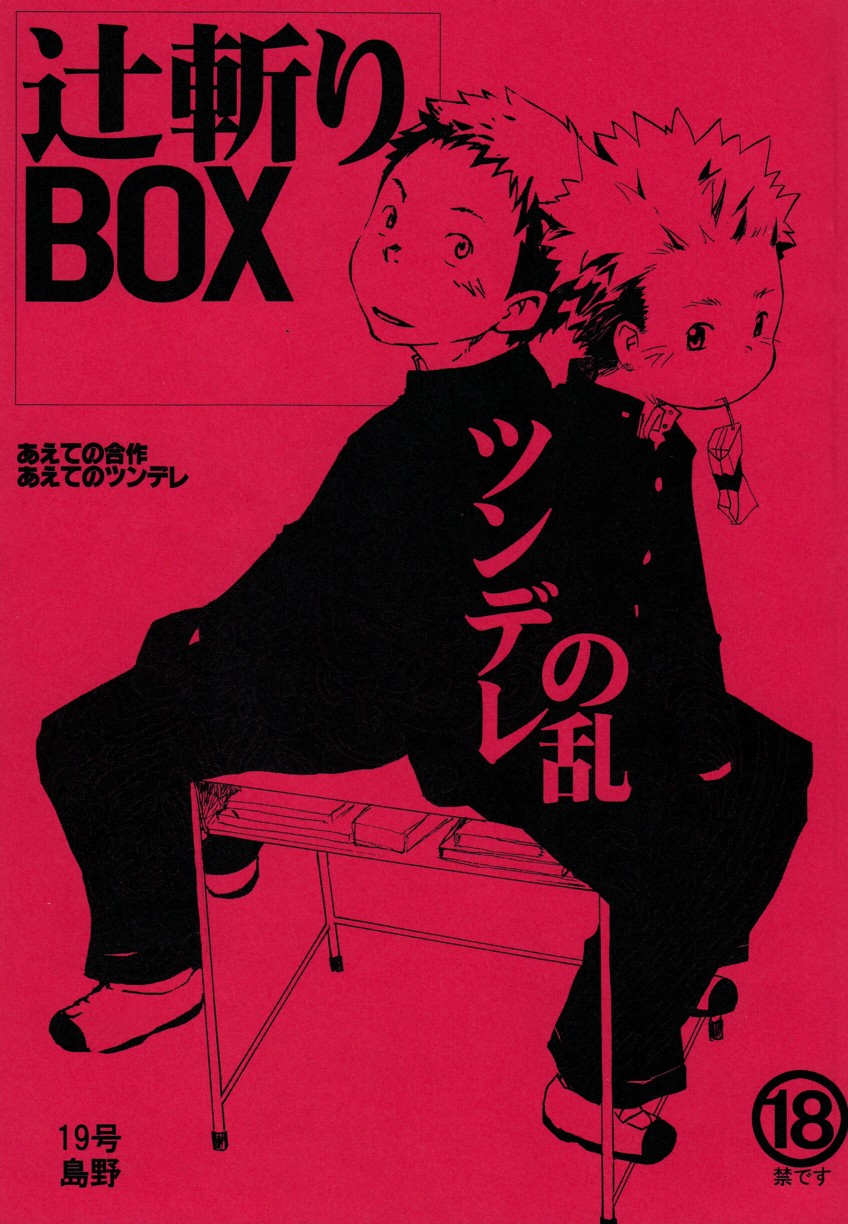Tsujigiri BOX ~Tsundere no Ran~ page 1 full