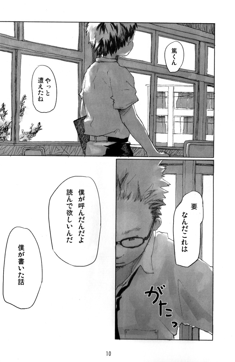 Tsujigiri BOX ~Tsundere no Ran~ page 10 full
