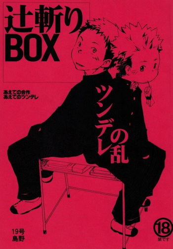 Tsujigiri BOX ~Tsundere no Ran~ cover