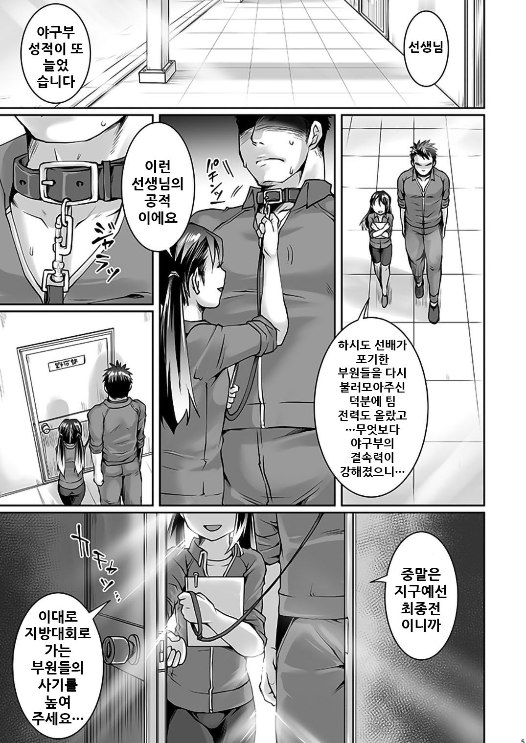 Black Bukatsu Komon Choukyou page 4 full