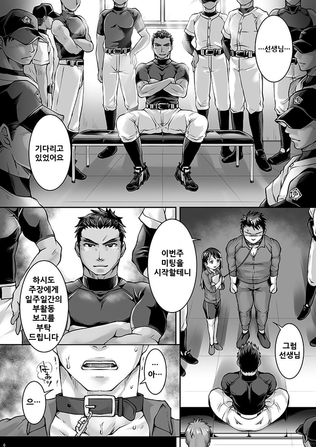 Black Bukatsu Komon Choukyou page 5 full