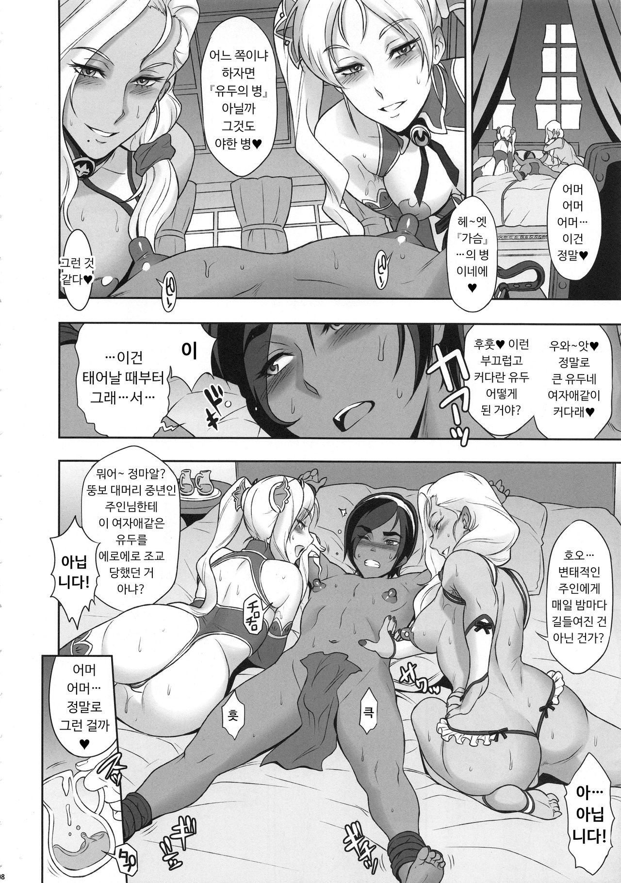 NIPPON Chijo FANTASY page 7 full