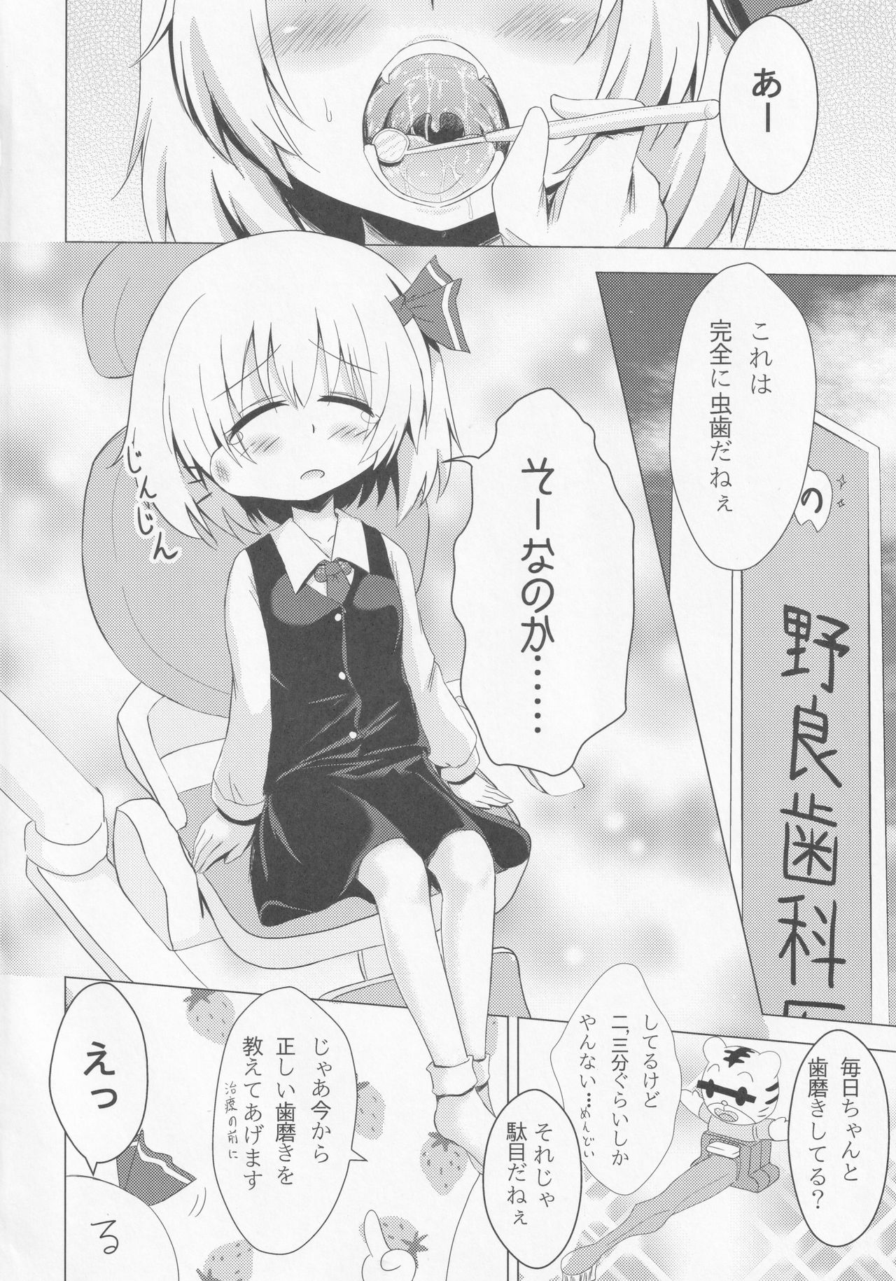 Kirei ni Migaketa Kana? page 3 full