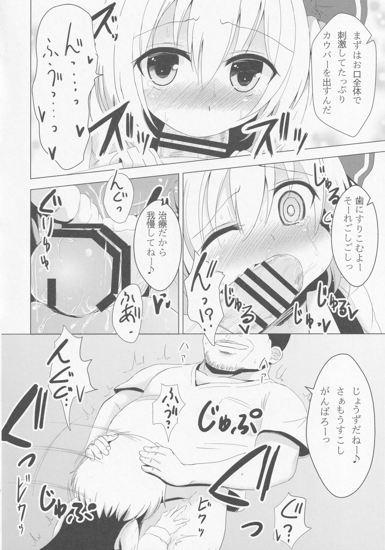 Kirei ni Migaketa Kana? page 7 full