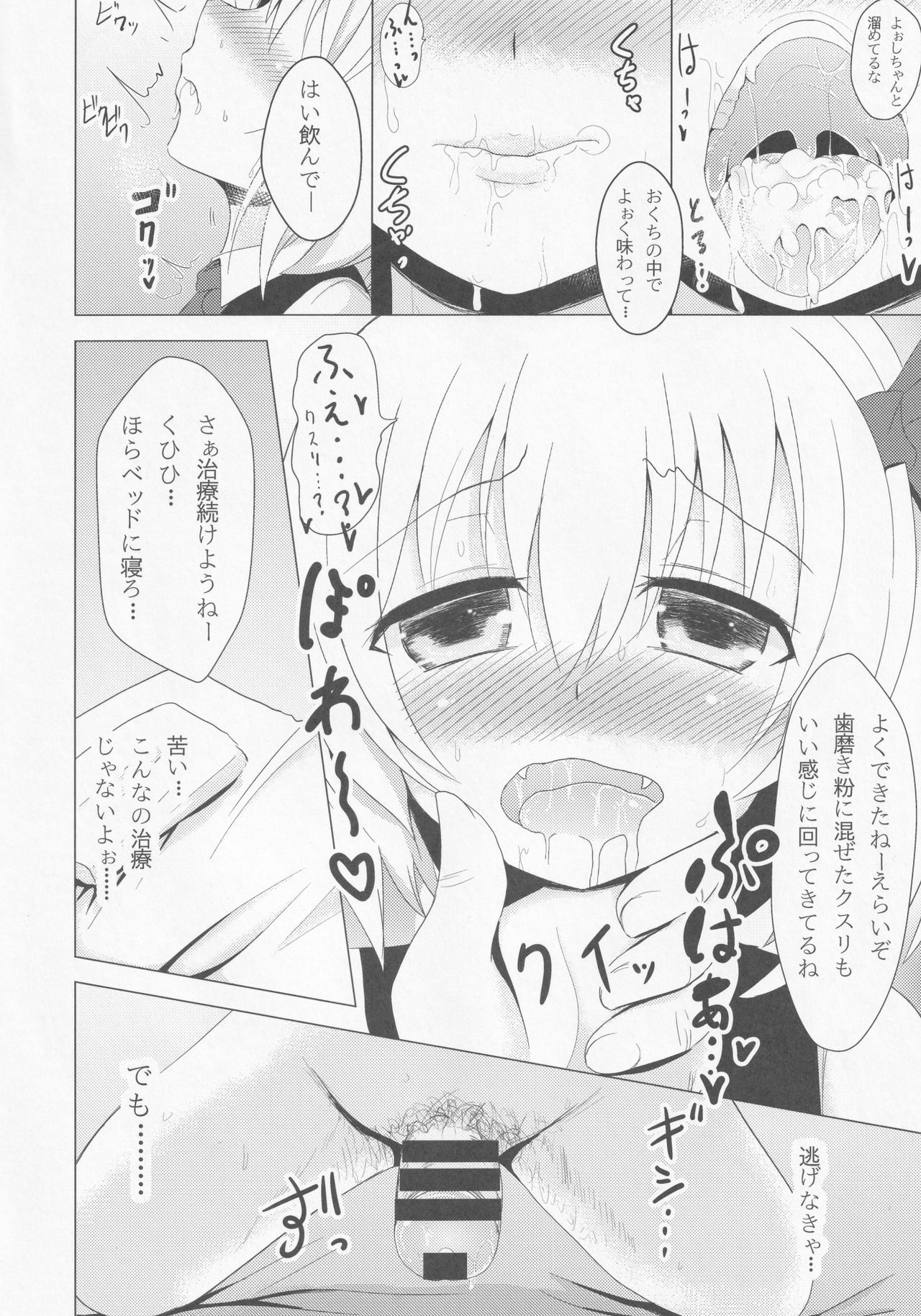 Kirei ni Migaketa Kana? page 9 full