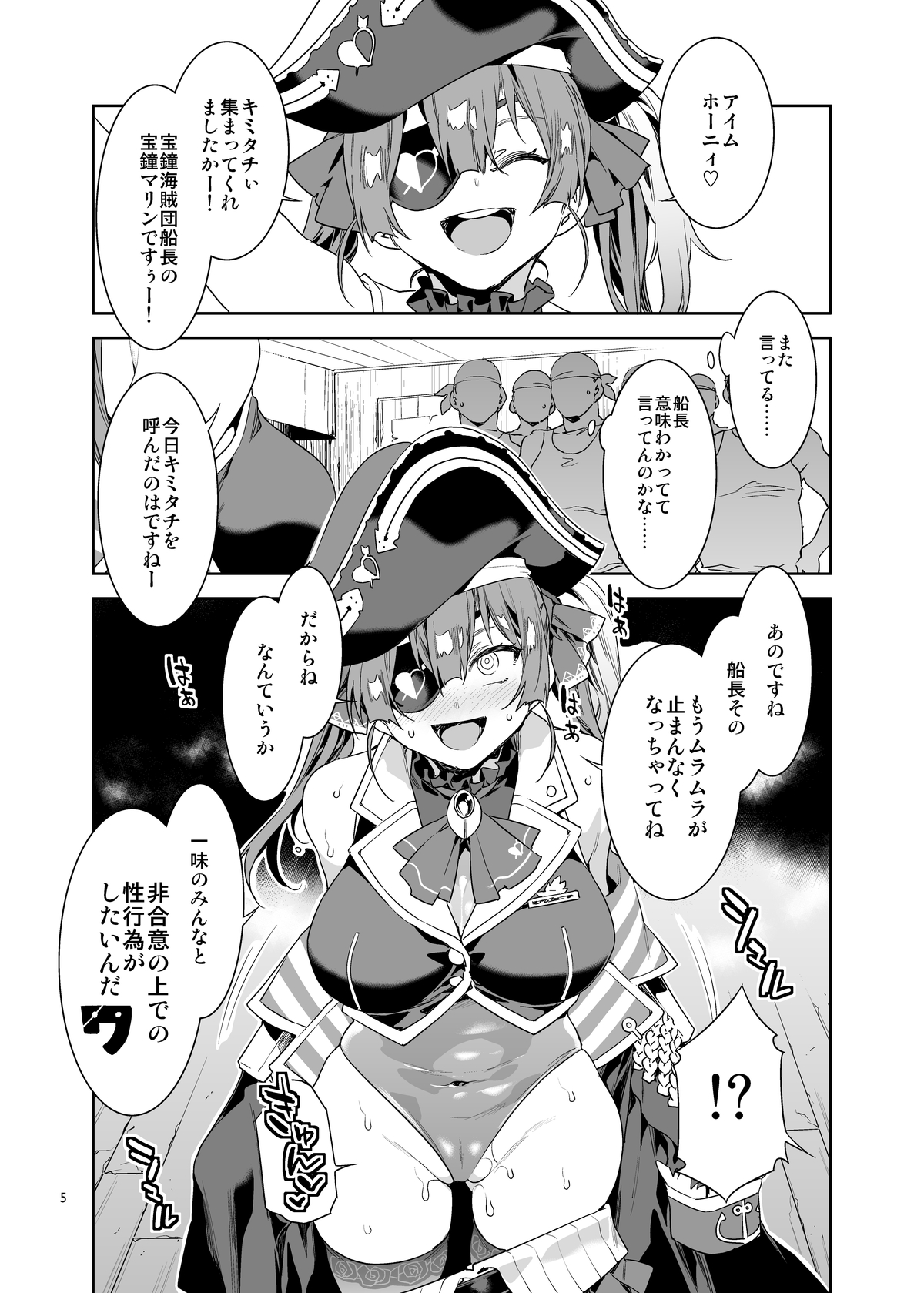 Marine Senchou wa Hi Goui no Ue de Wakarasaretai page 5 full