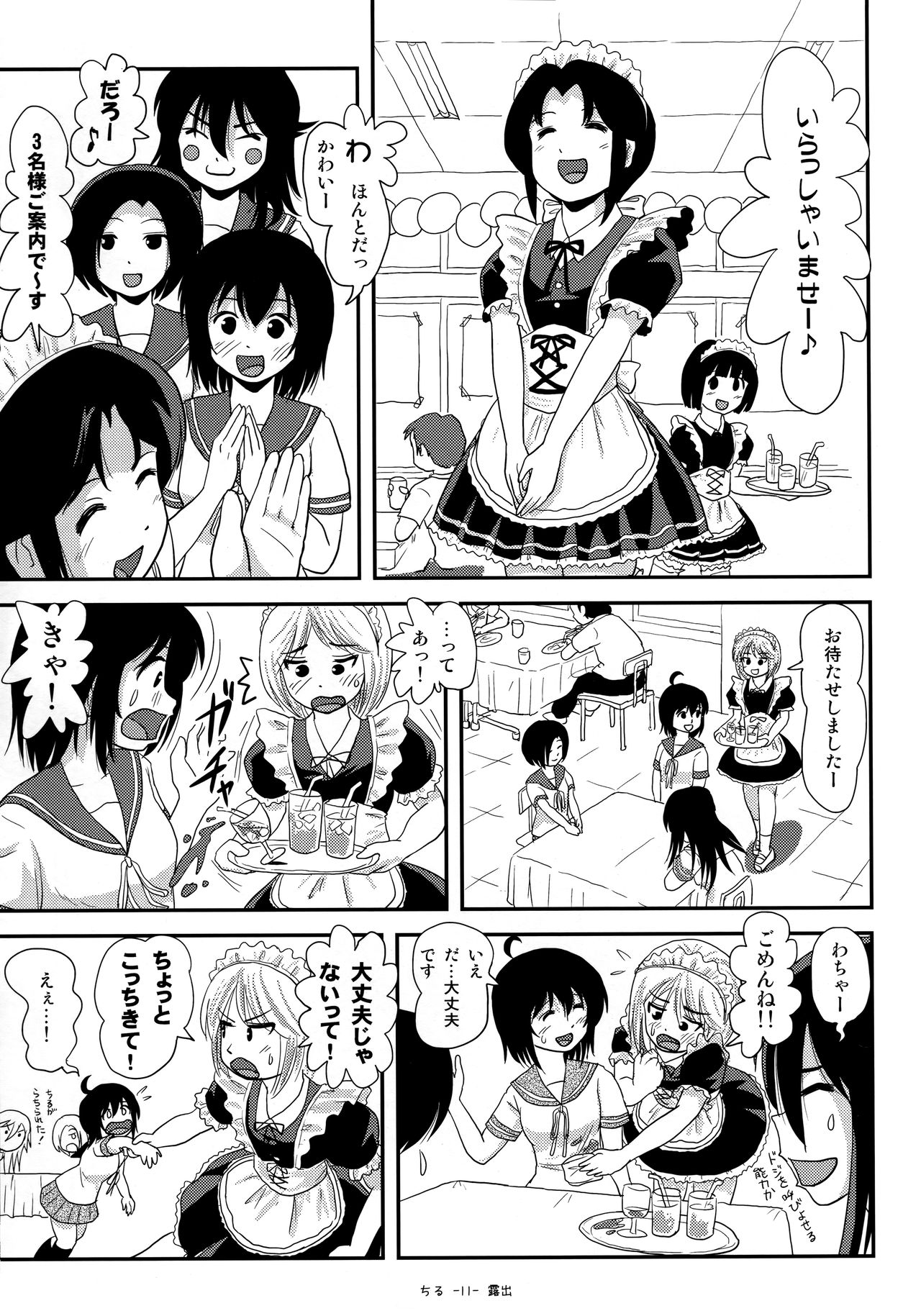 Chiru Roshutsu 17 page 10 full