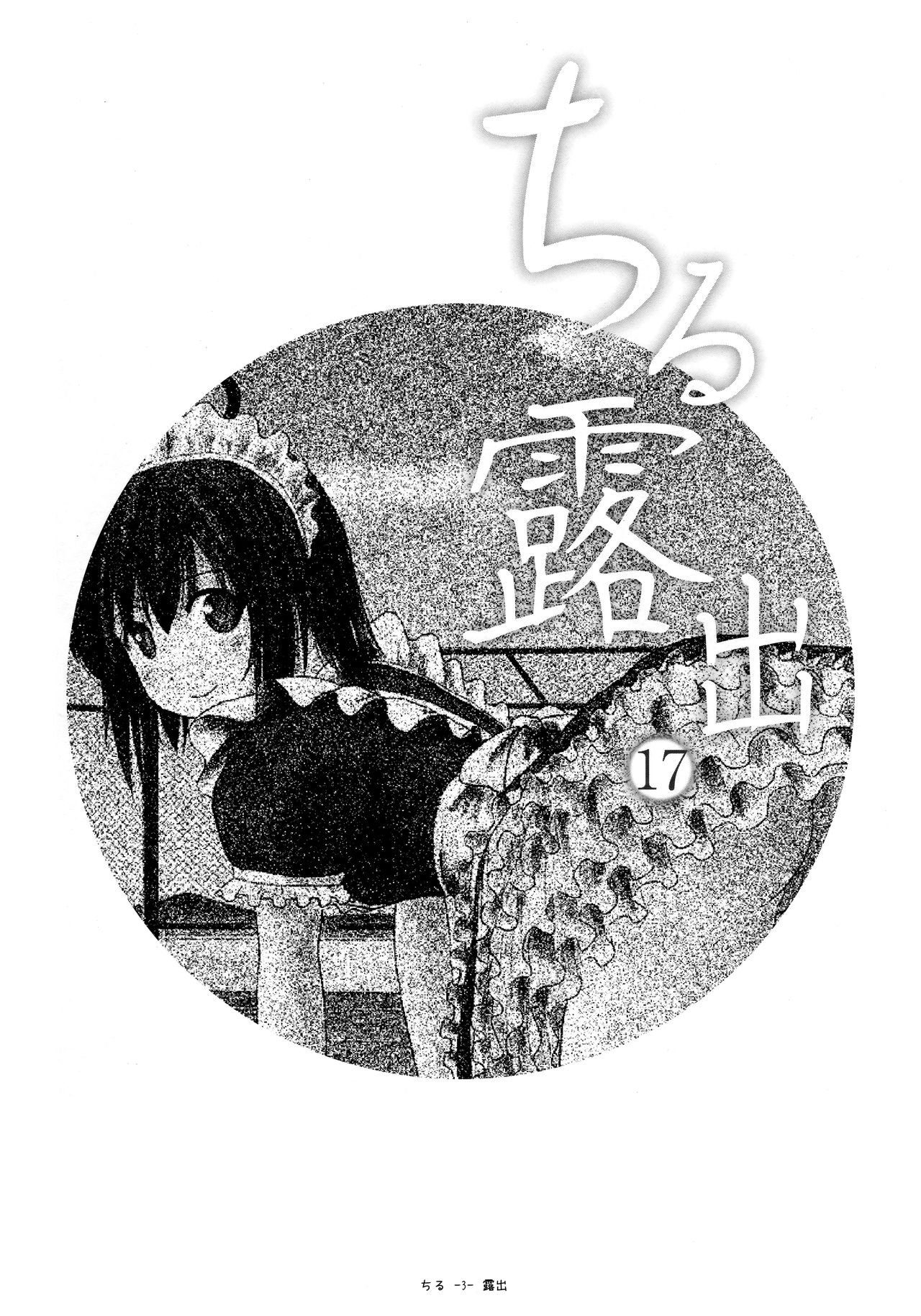 Chiru Roshutsu 17 page 2 full