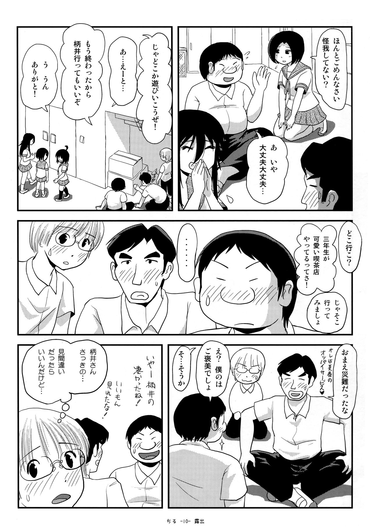 Chiru Roshutsu 17 page 9 full